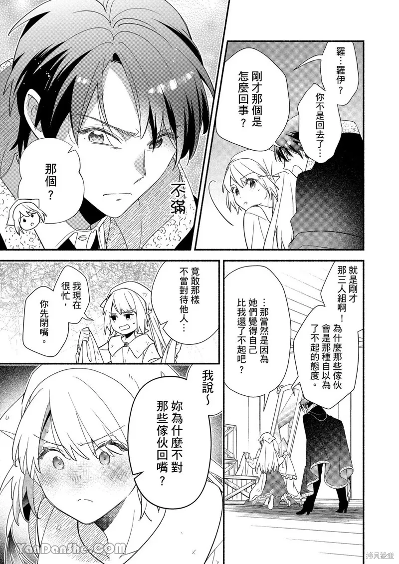 關於設定幫我變身的魔法師是前男友的這件事。,第02話,第12张