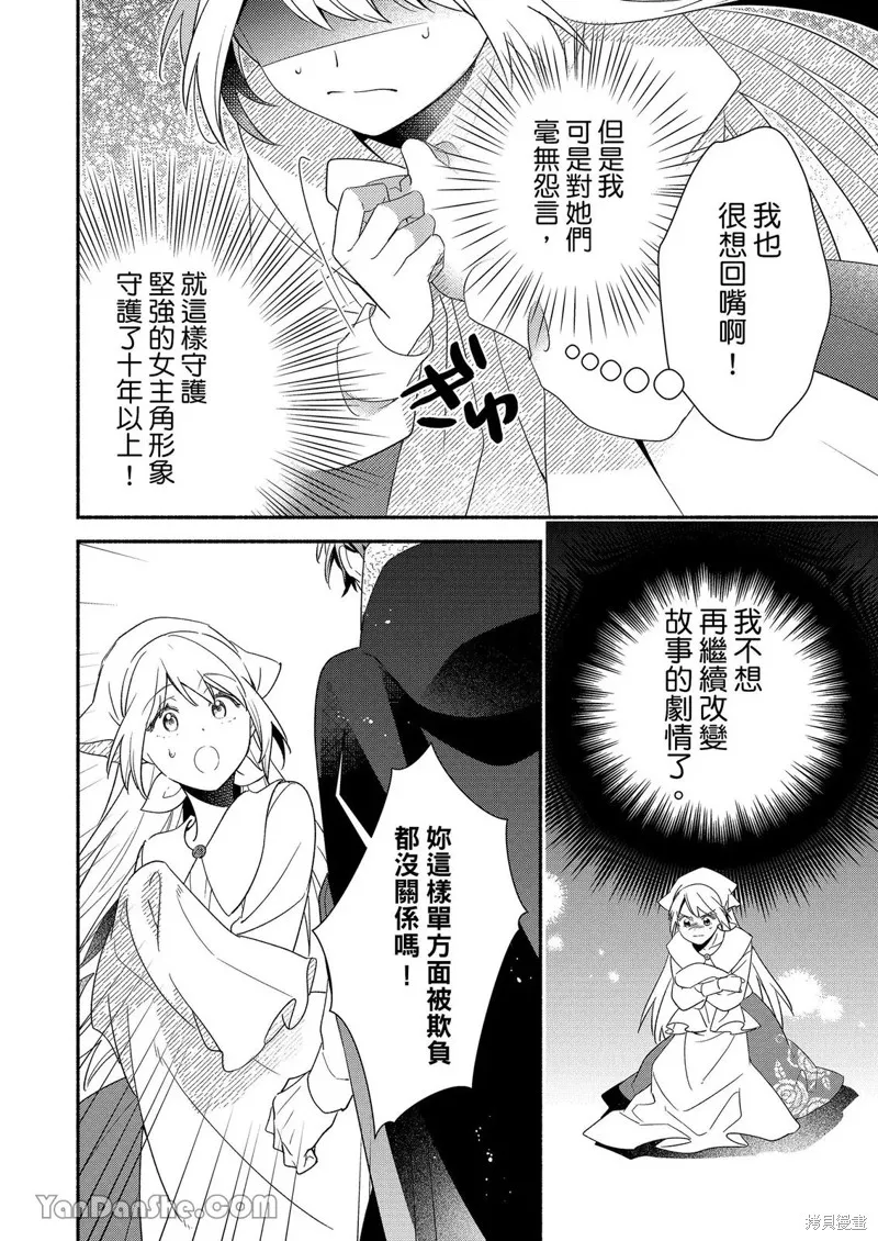 關於設定幫我變身的魔法師是前男友的這件事。,第02話,第13张
