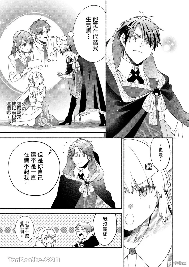 關於設定幫我變身的魔法師是前男友的這件事。,第02話,第14张