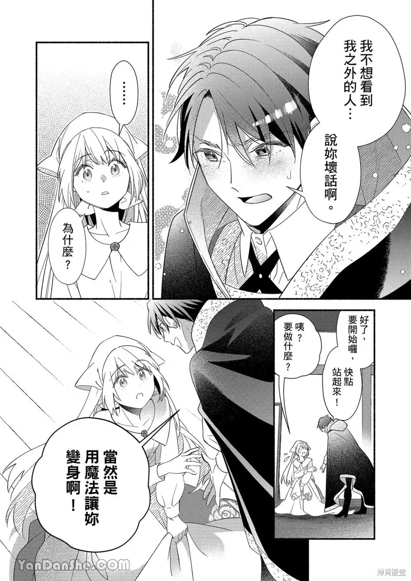 關於設定幫我變身的魔法師是前男友的這件事。,第02話,第15张