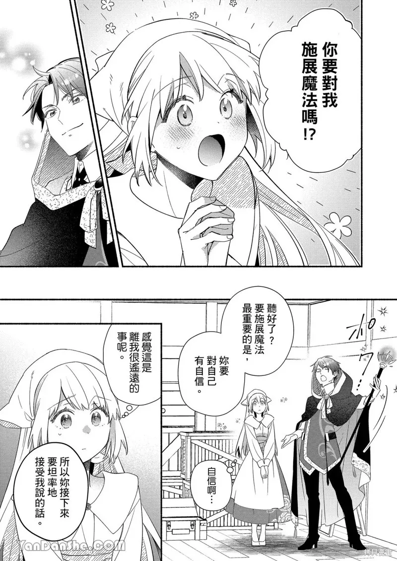 關於設定幫我變身的魔法師是前男友的這件事。,第02話,第16张