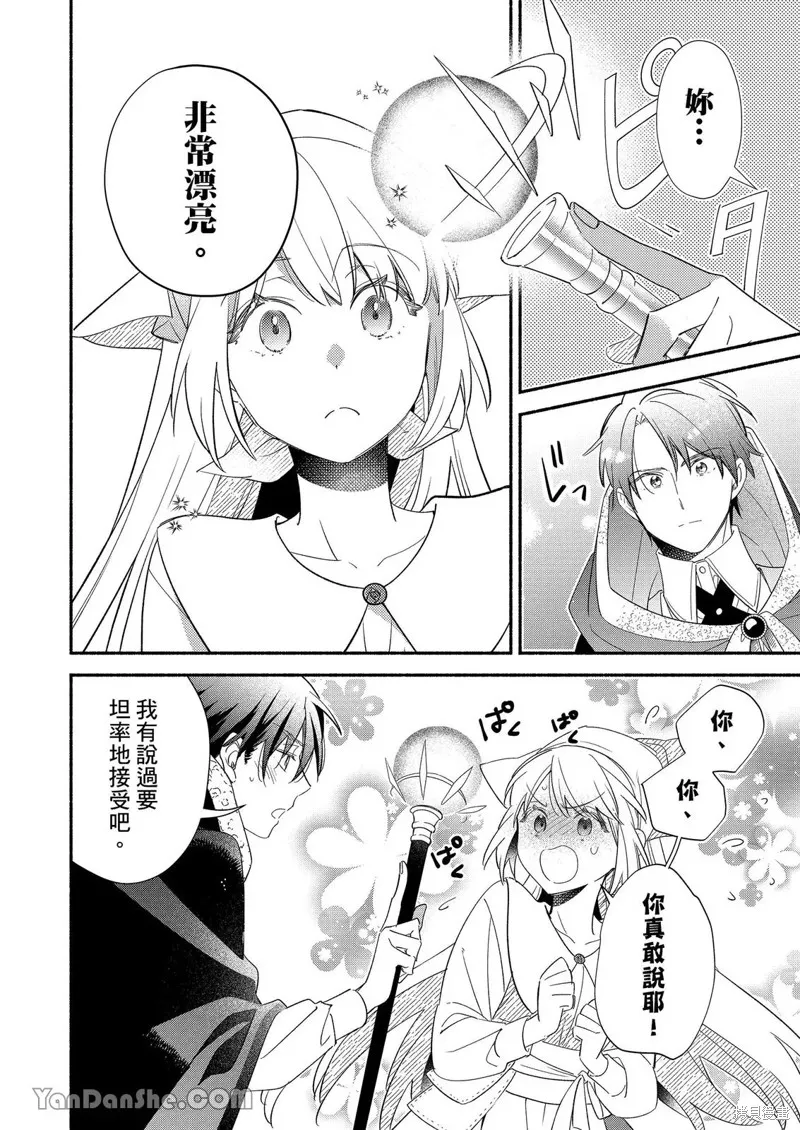 關於設定幫我變身的魔法師是前男友的這件事。,第02話,第17张