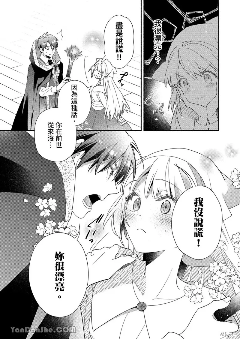 關於設定幫我變身的魔法師是前男友的這件事。,第02話,第18张
