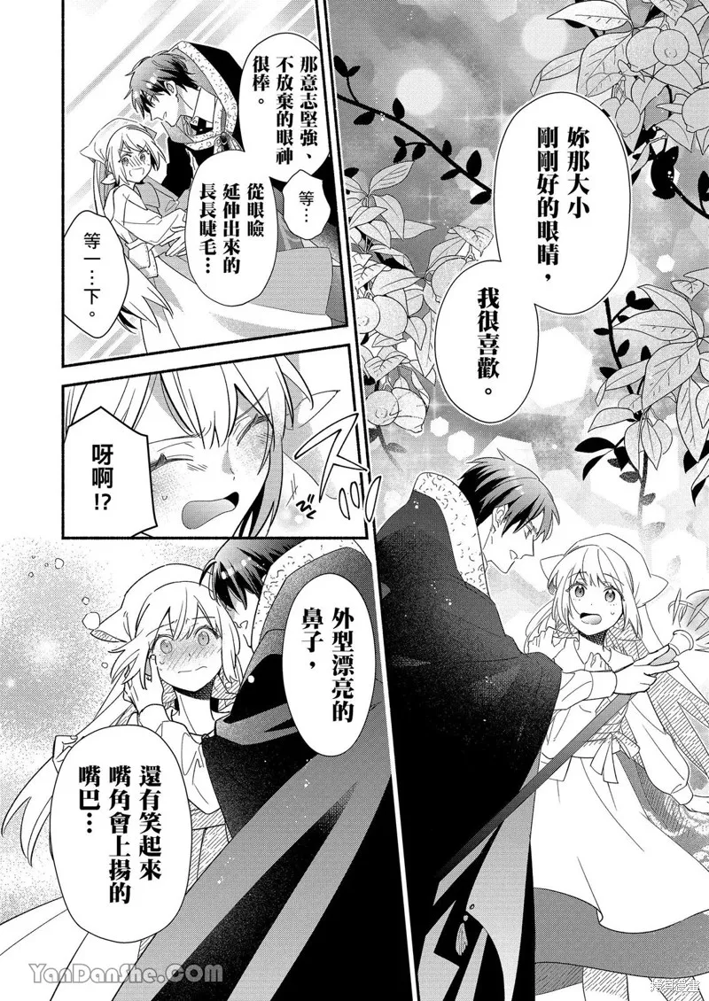 關於設定幫我變身的魔法師是前男友的這件事。,第02話,第19张