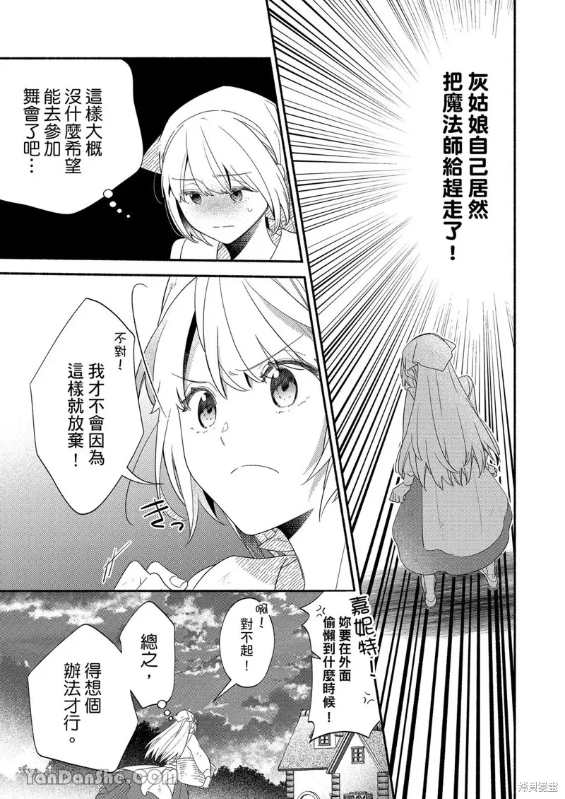 關於設定幫我變身的魔法師是前男友的這件事。,第02話,第2张
