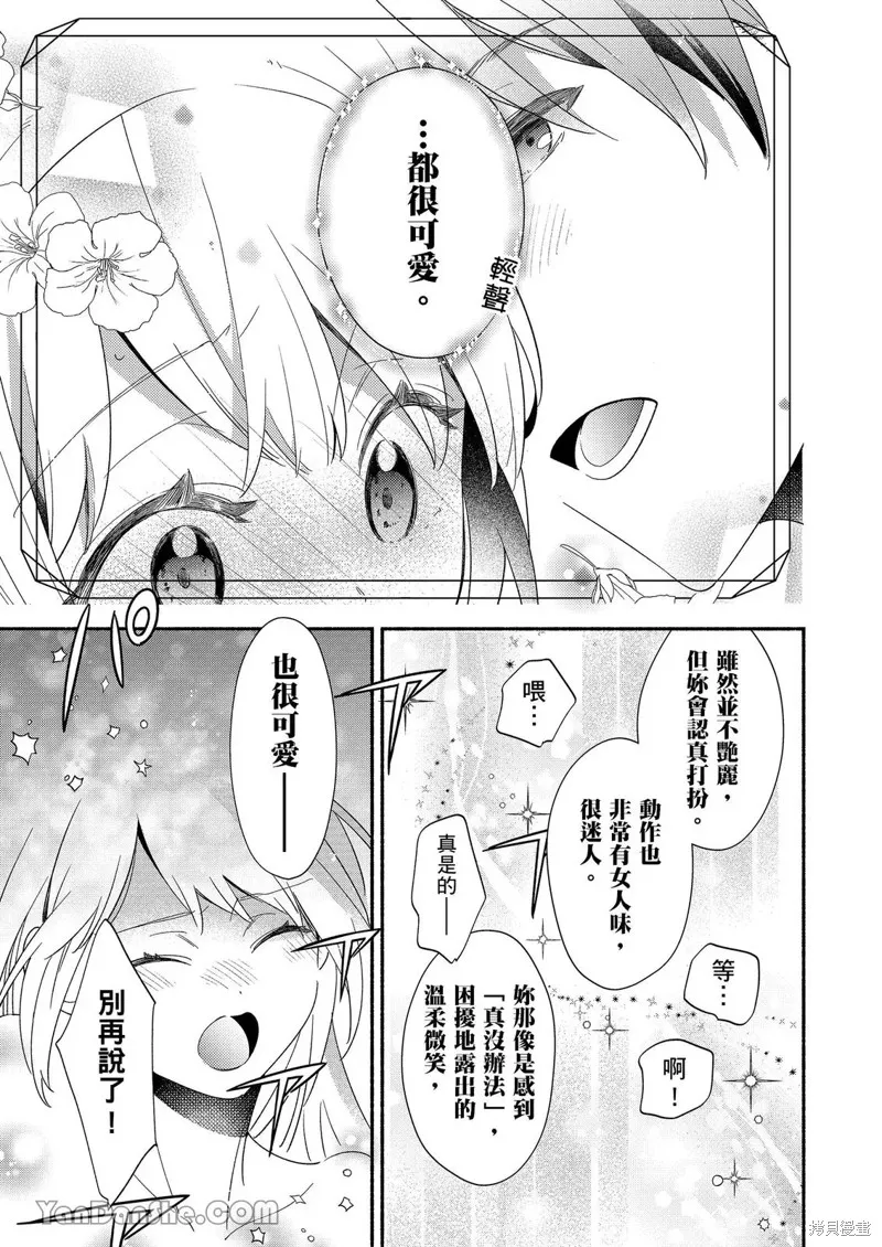 關於設定幫我變身的魔法師是前男友的這件事。,第02話,第20张