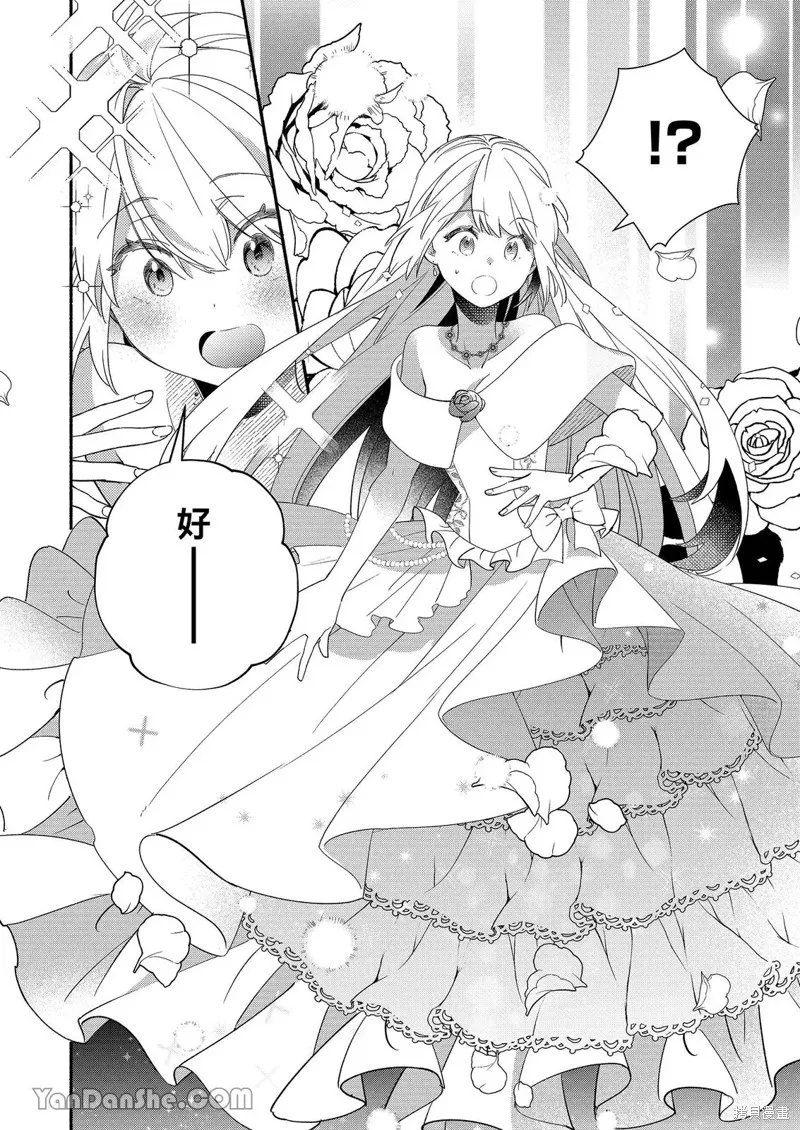 關於設定幫我變身的魔法師是前男友的這件事。,第02話,第21张