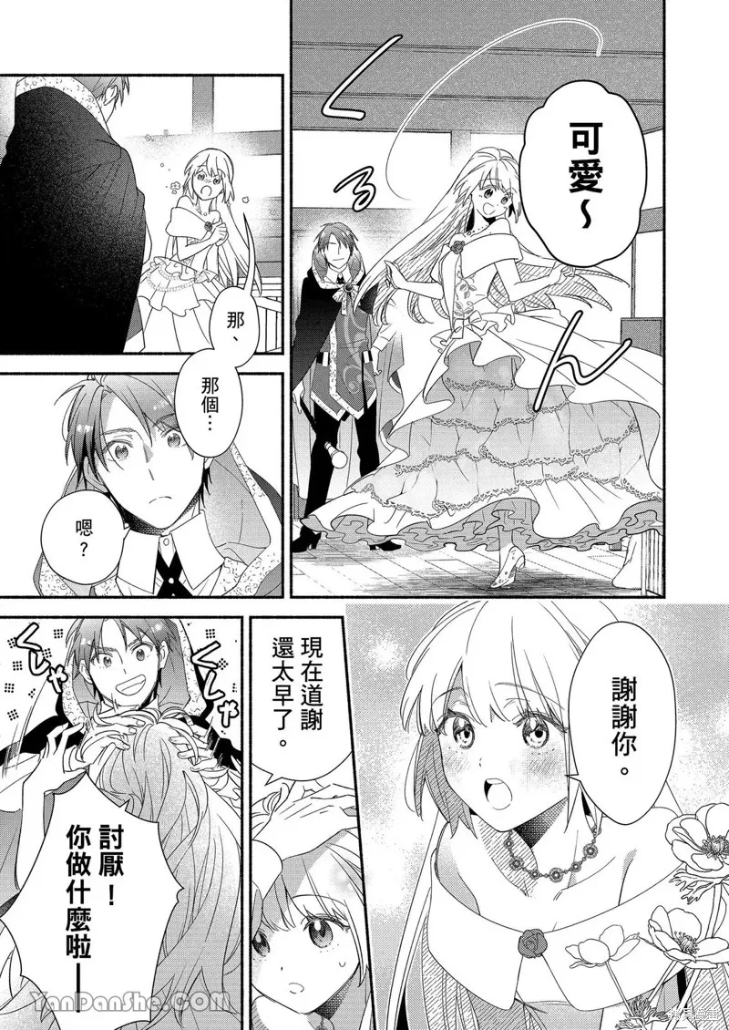關於設定幫我變身的魔法師是前男友的這件事。,第02話,第22张