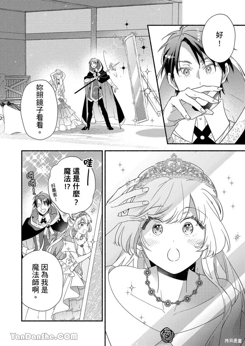 關於設定幫我變身的魔法師是前男友的這件事。,第02話,第23张
