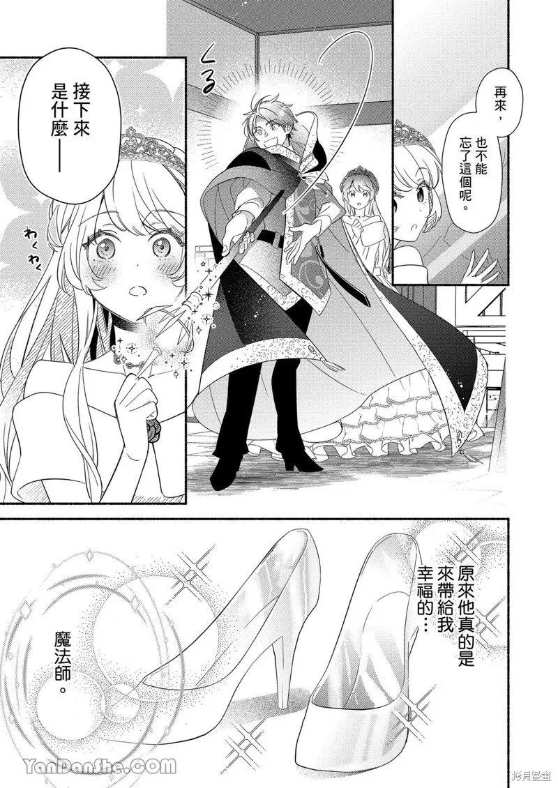 關於設定幫我變身的魔法師是前男友的這件事。,第02話,第24张