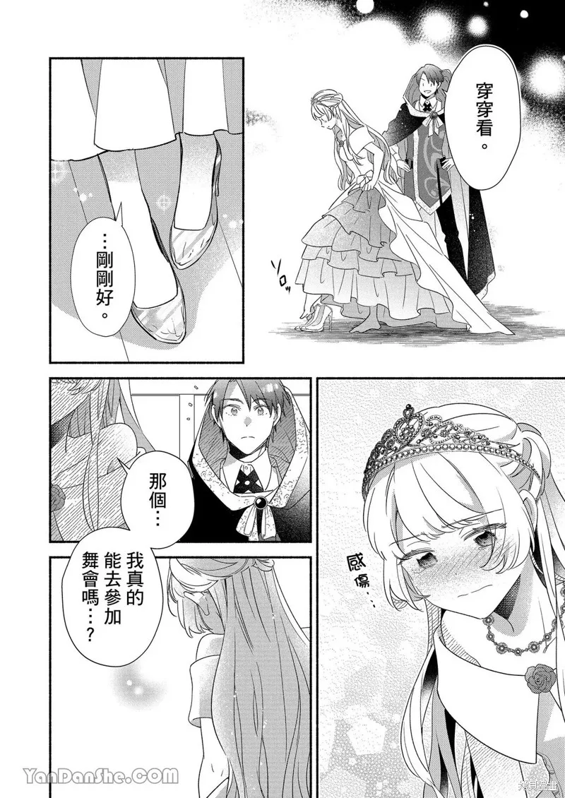 關於設定幫我變身的魔法師是前男友的這件事。,第02話,第25张