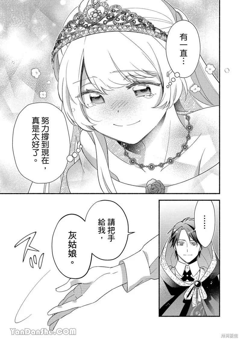 關於設定幫我變身的魔法師是前男友的這件事。,第02話,第26张