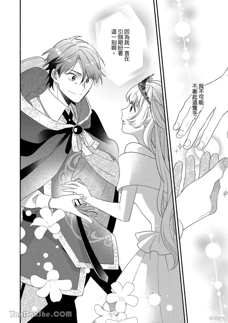 關於設定幫我變身的魔法師是前男友的這件事。,第02話,第27张