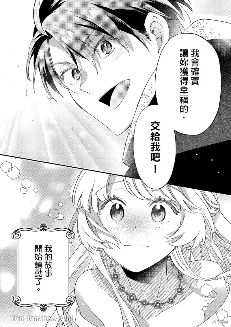 關於設定幫我變身的魔法師是前男友的這件事。,第02話,第28张