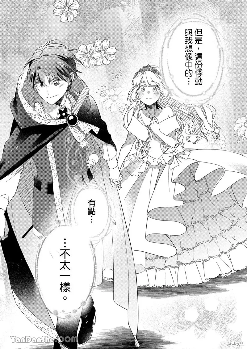 關於設定幫我變身的魔法師是前男友的這件事。,第02話,第29张