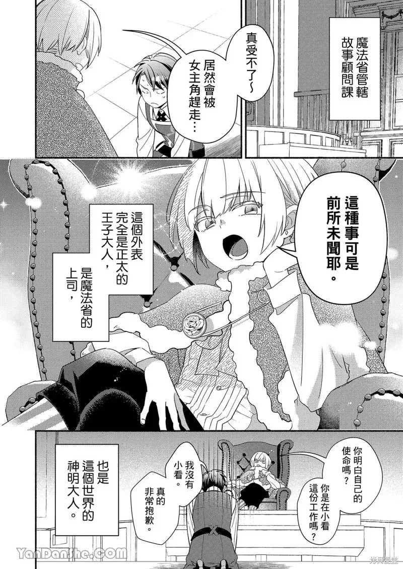 關於設定幫我變身的魔法師是前男友的這件事。,第02話,第3张