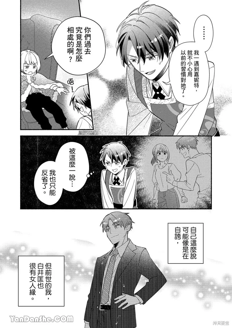 關於設定幫我變身的魔法師是前男友的這件事。,第02話,第4张