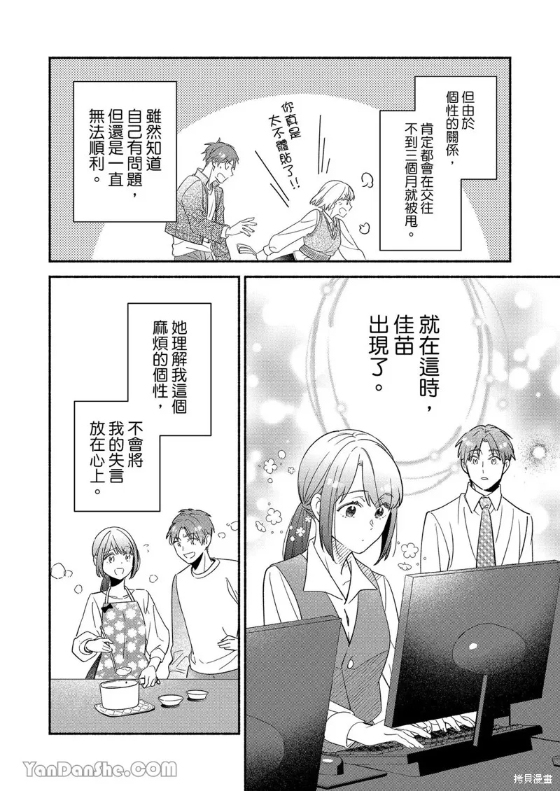 關於設定幫我變身的魔法師是前男友的這件事。,第02話,第5张