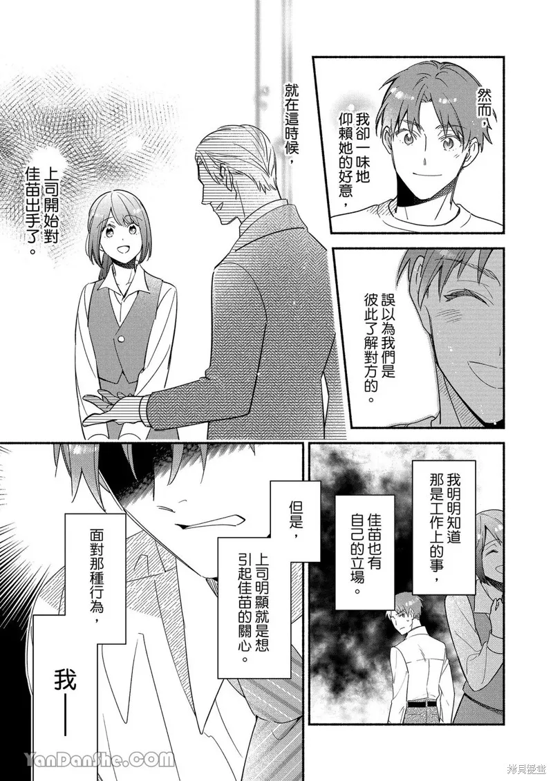 關於設定幫我變身的魔法師是前男友的這件事。,第02話,第6张