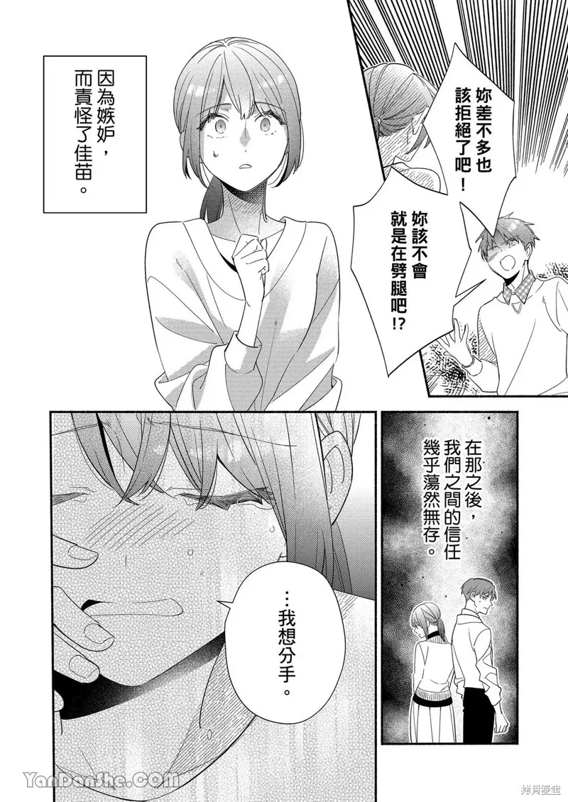關於設定幫我變身的魔法師是前男友的這件事。,第02話,第7张