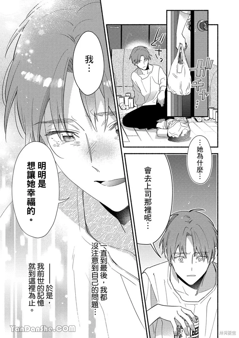 關於設定幫我變身的魔法師是前男友的這件事。,第02話,第8张