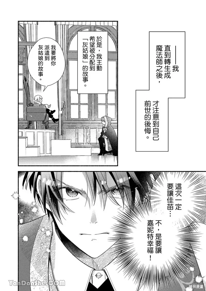 關於設定幫我變身的魔法師是前男友的這件事。,第02話,第9张