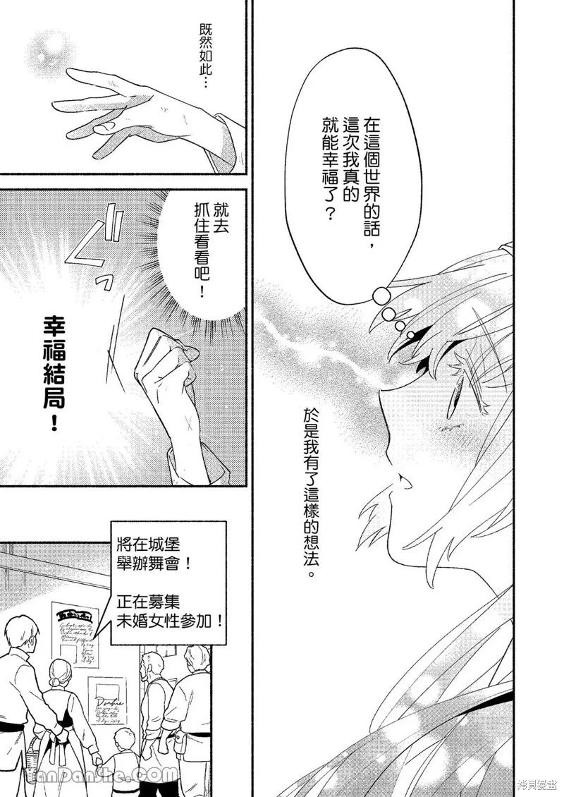 關於設定幫我變身的魔法師是前男友的這件事。,第01話,第10张