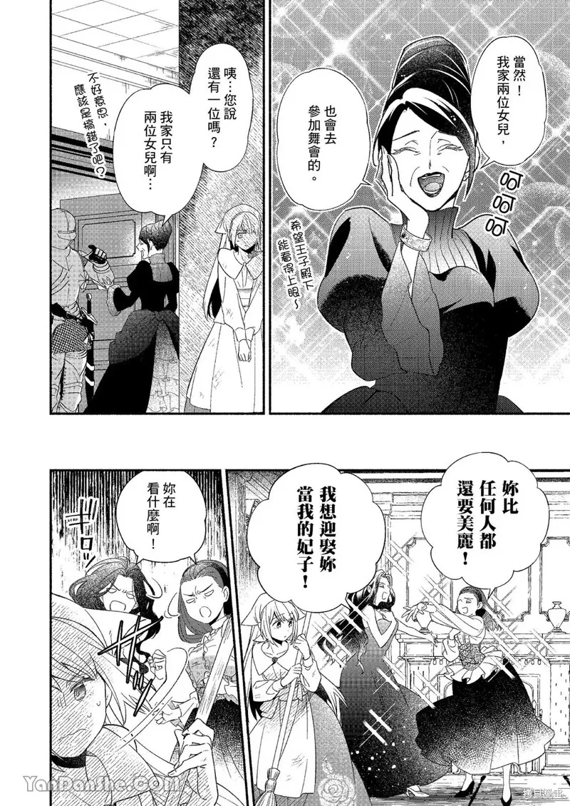 關於設定幫我變身的魔法師是前男友的這件事。,第01話,第11张