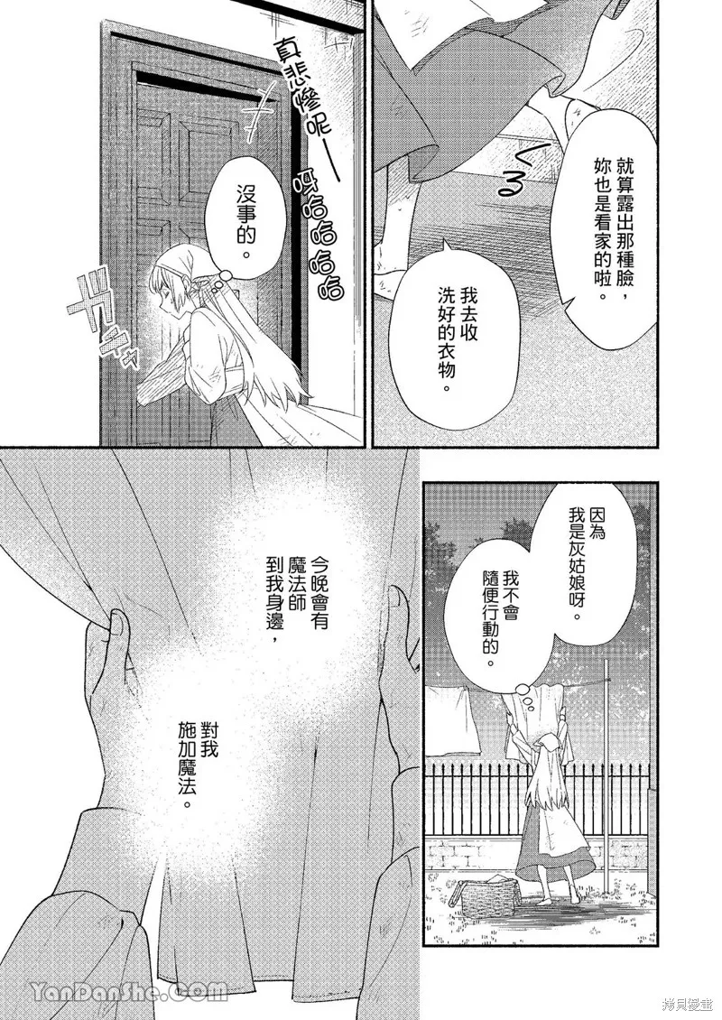 關於設定幫我變身的魔法師是前男友的這件事。,第01話,第12张