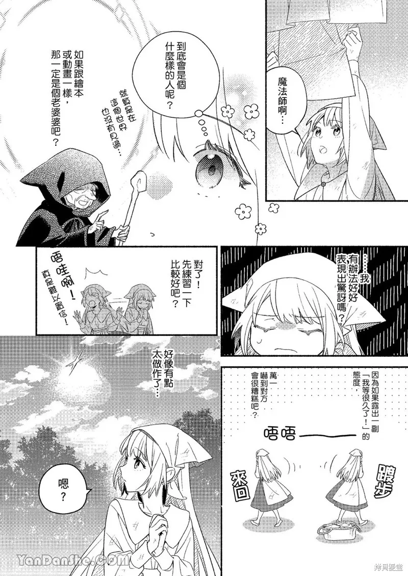 關於設定幫我變身的魔法師是前男友的這件事。,第01話,第13张