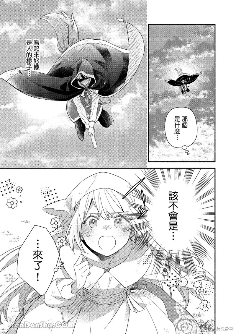 關於設定幫我變身的魔法師是前男友的這件事。,第01話,第14张