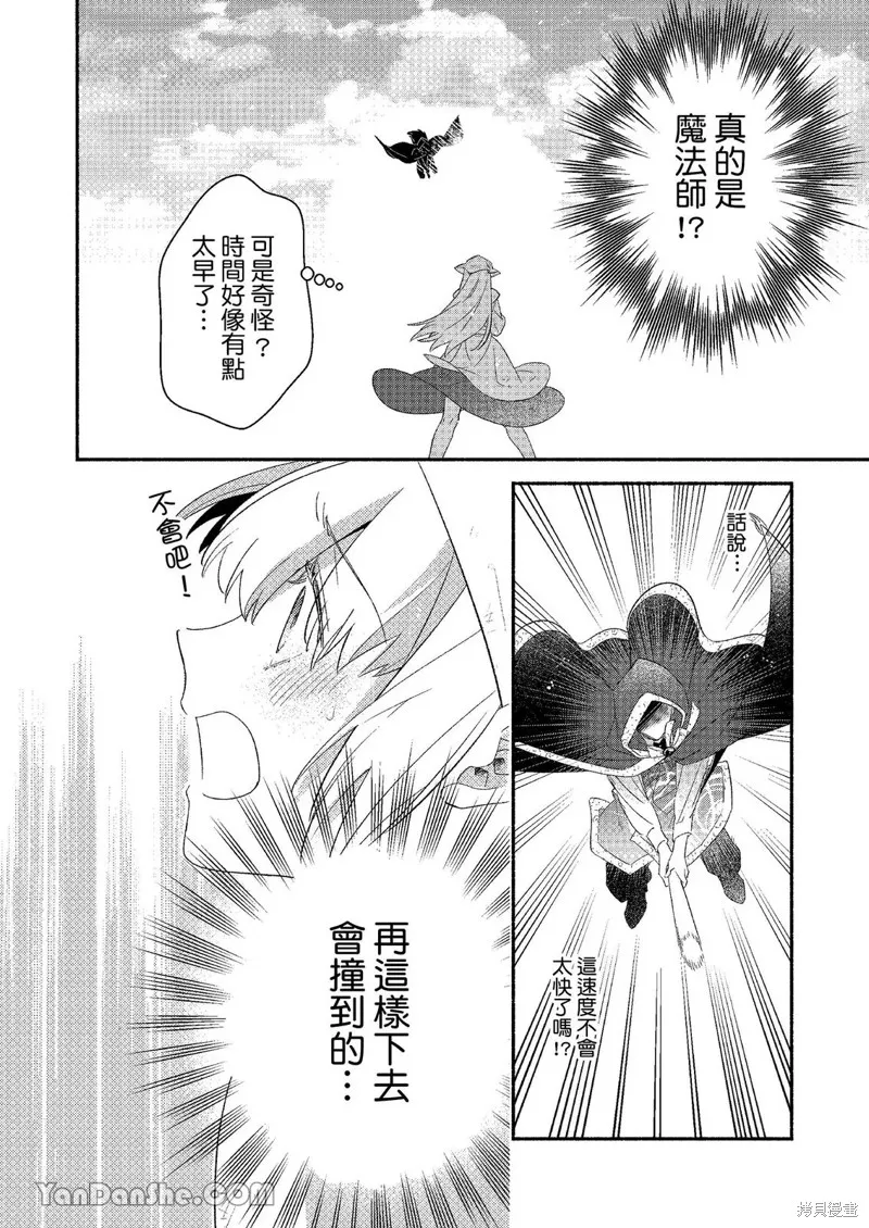 關於設定幫我變身的魔法師是前男友的這件事。,第01話,第15张