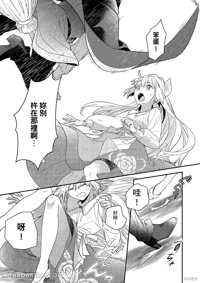 關於設定幫我變身的魔法師是前男友的這件事。,第01話,第16张