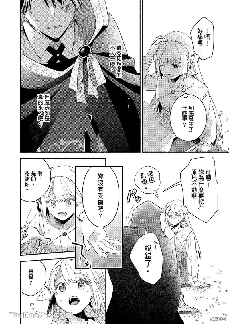 關於設定幫我變身的魔法師是前男友的這件事。,第01話,第17张