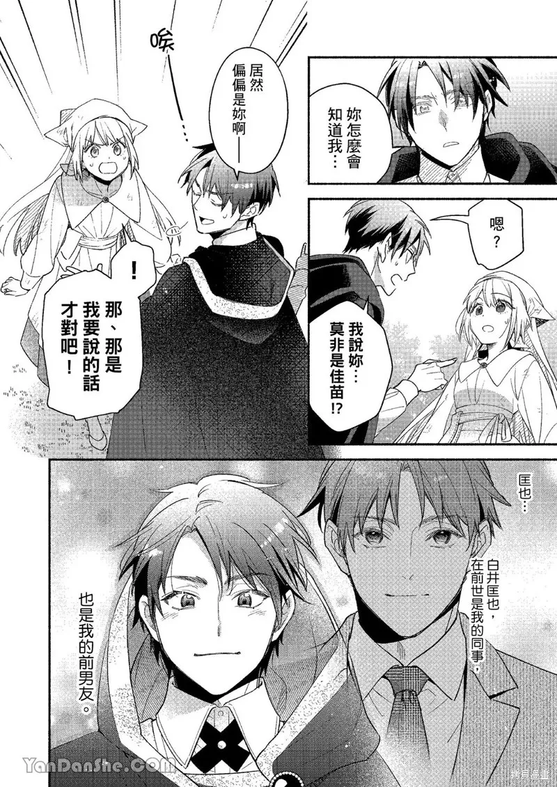 關於設定幫我變身的魔法師是前男友的這件事。,第01話,第19张