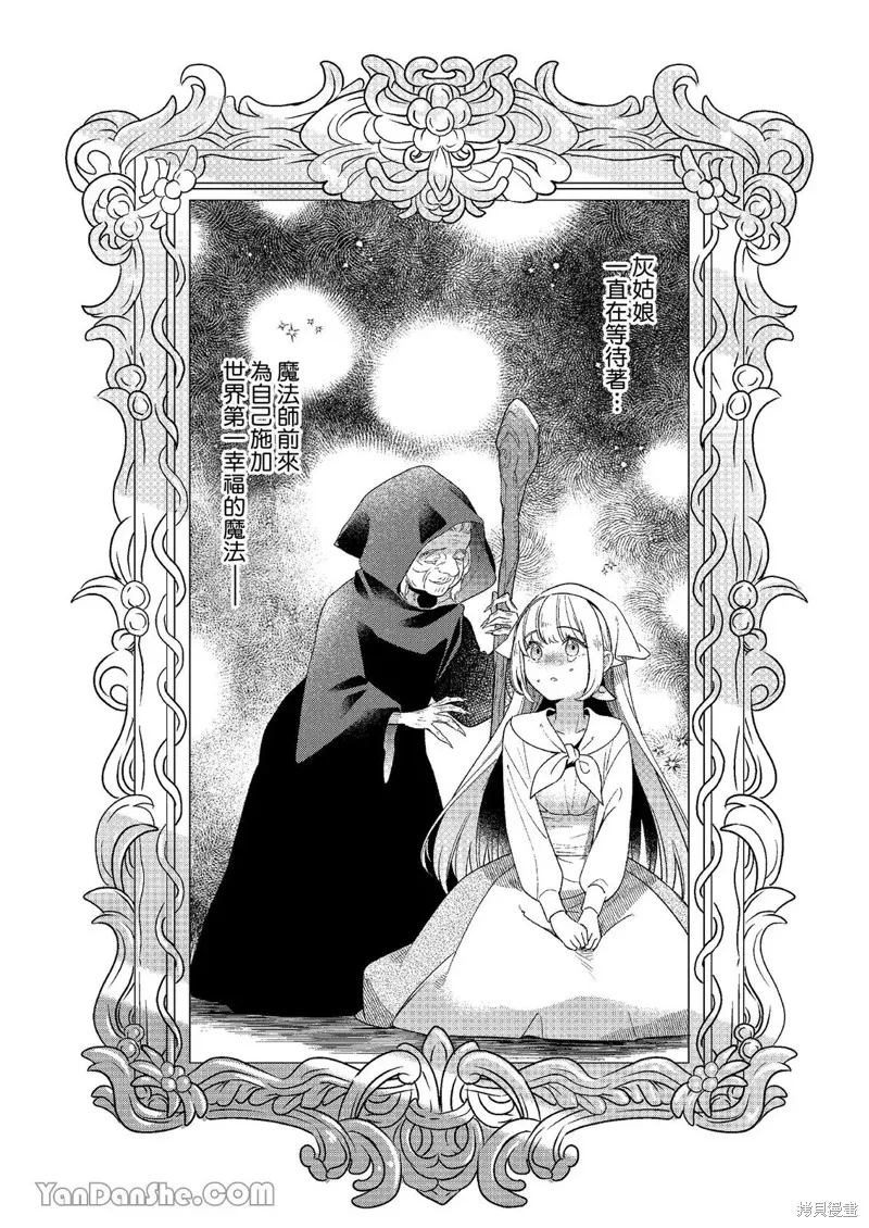 關於設定幫我變身的魔法師是前男友的這件事。,第01話,第2张