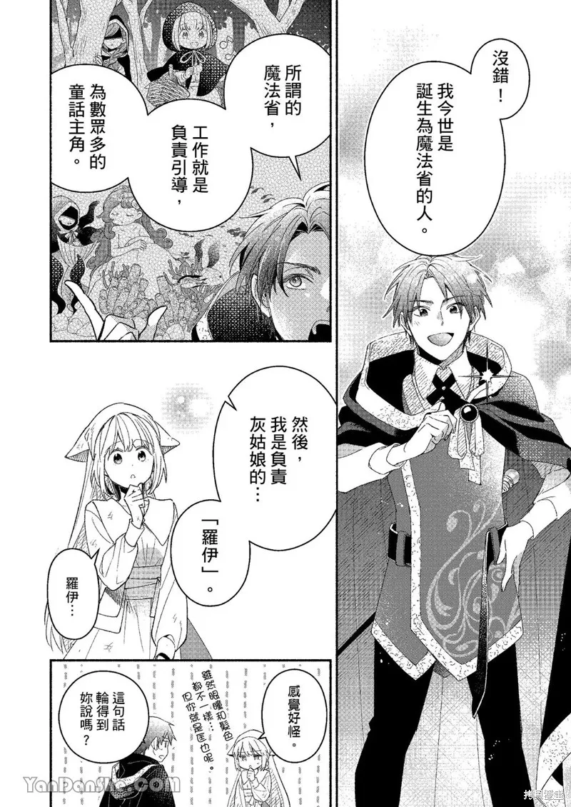 關於設定幫我變身的魔法師是前男友的這件事。,第01話,第21张