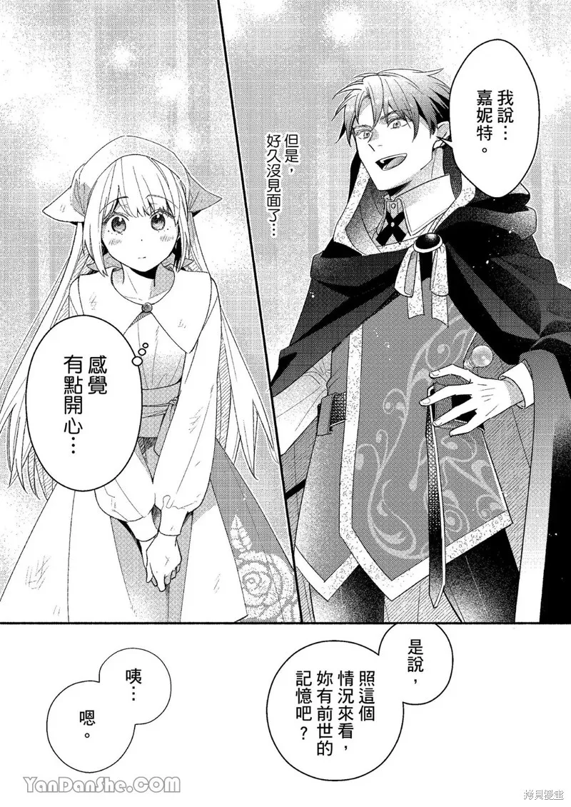 關於設定幫我變身的魔法師是前男友的這件事。,第01話,第22张