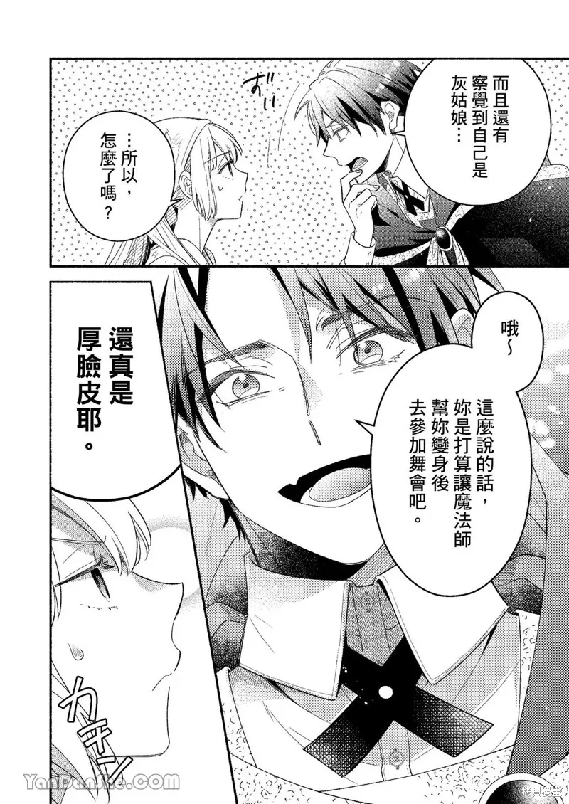 關於設定幫我變身的魔法師是前男友的這件事。,第01話,第23张