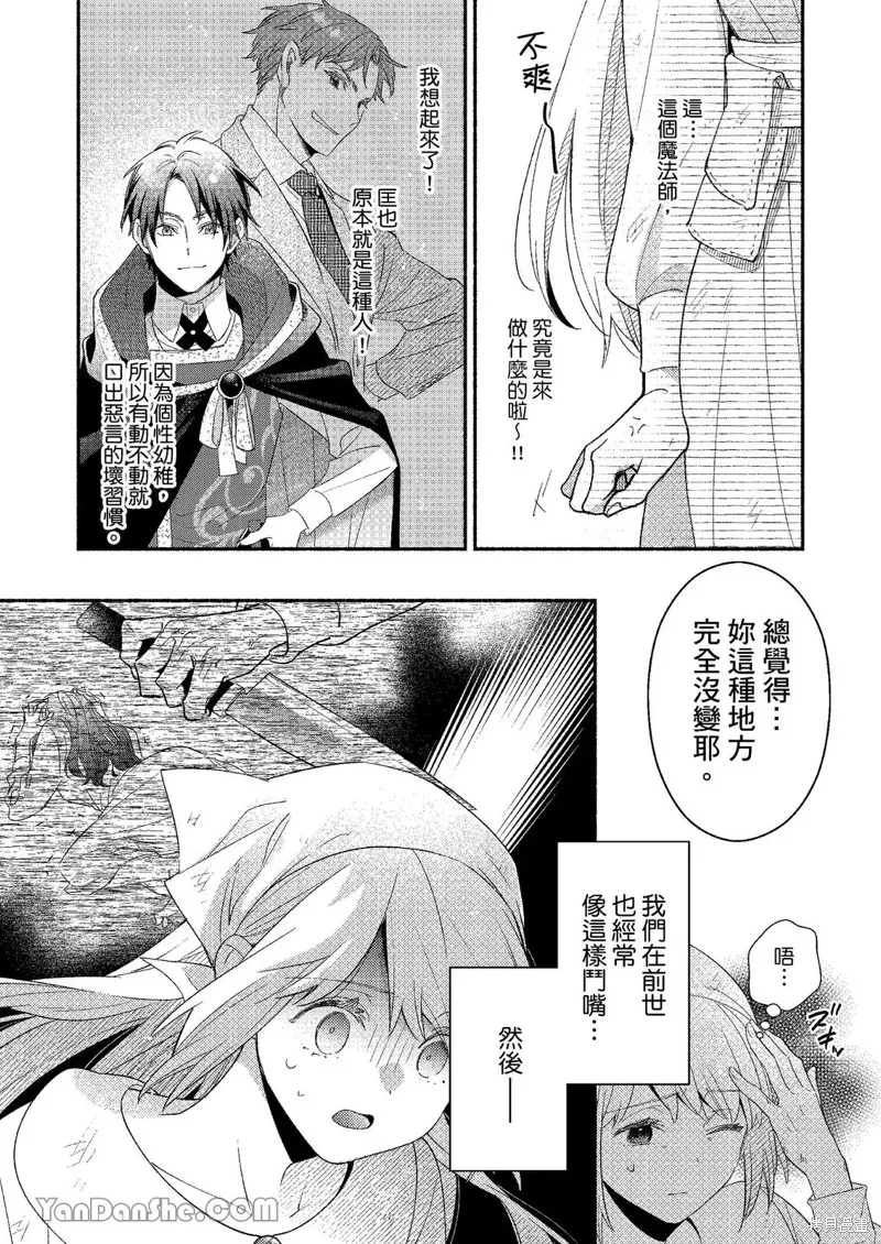 關於設定幫我變身的魔法師是前男友的這件事。,第01話,第24张