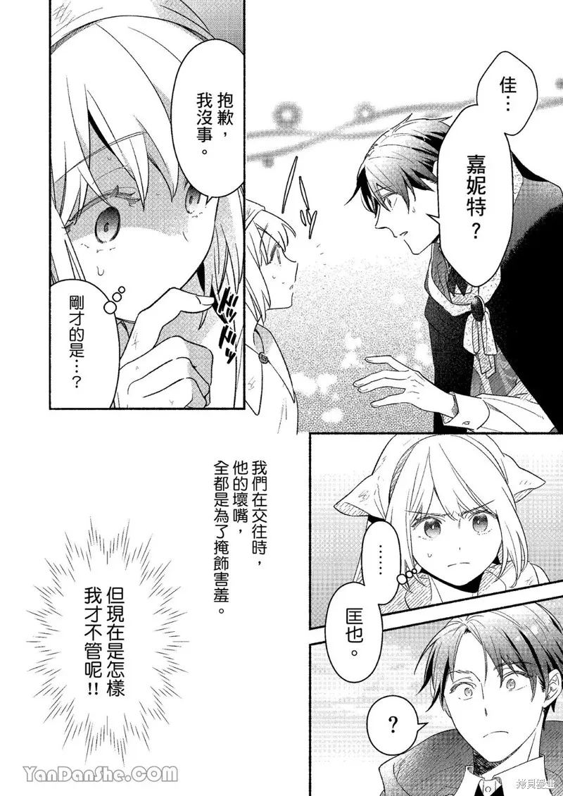 關於設定幫我變身的魔法師是前男友的這件事。,第01話,第25张