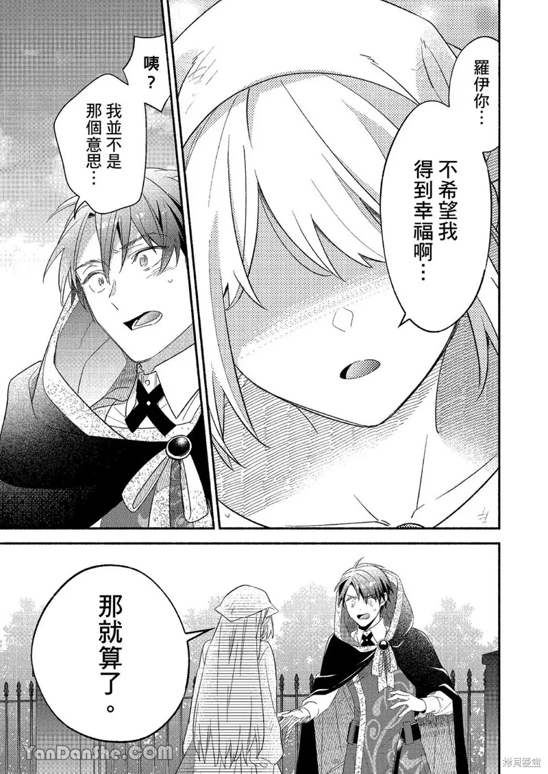 關於設定幫我變身的魔法師是前男友的這件事。,第01話,第26张