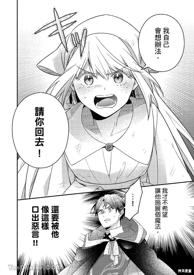 關於設定幫我變身的魔法師是前男友的這件事。,第01話,第27张