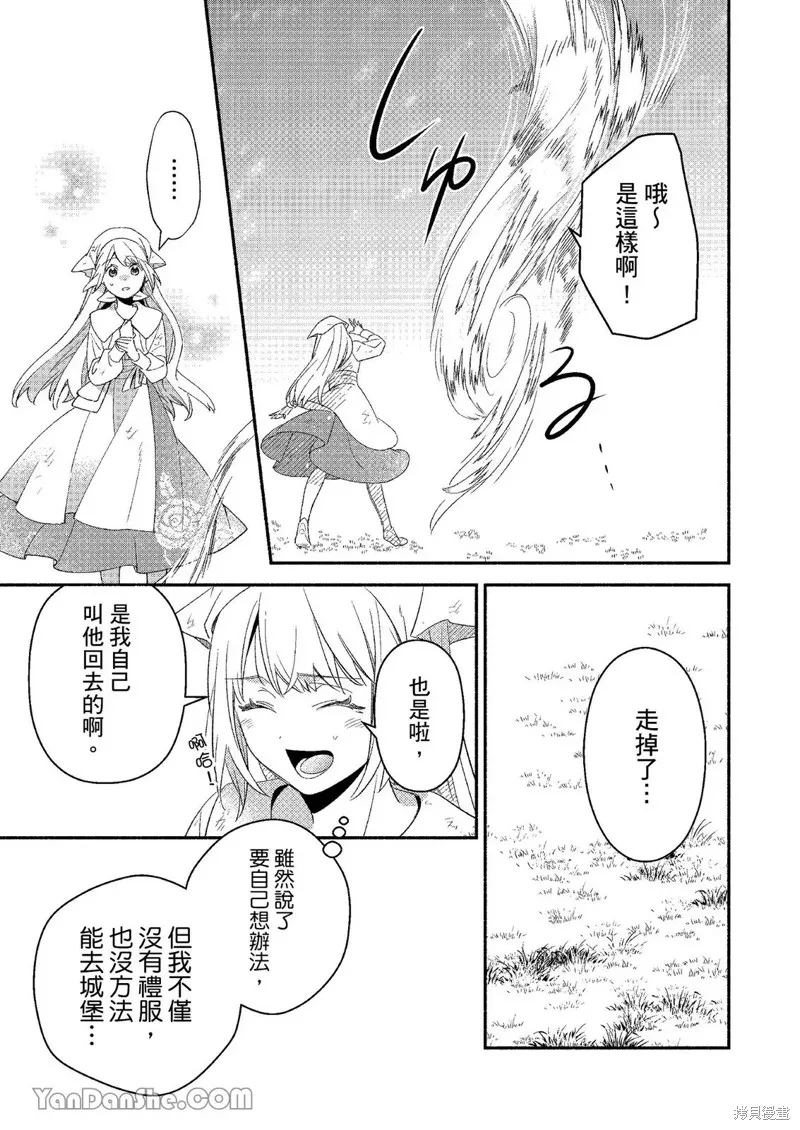 關於設定幫我變身的魔法師是前男友的這件事。,第01話,第28张