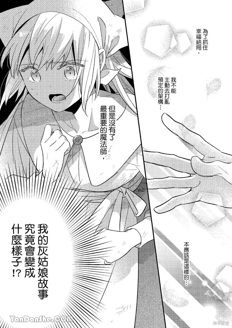 關於設定幫我變身的魔法師是前男友的這件事。,第01話,第29张
