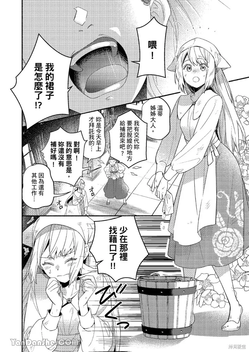 關於設定幫我變身的魔法師是前男友的這件事。,第01話,第3张