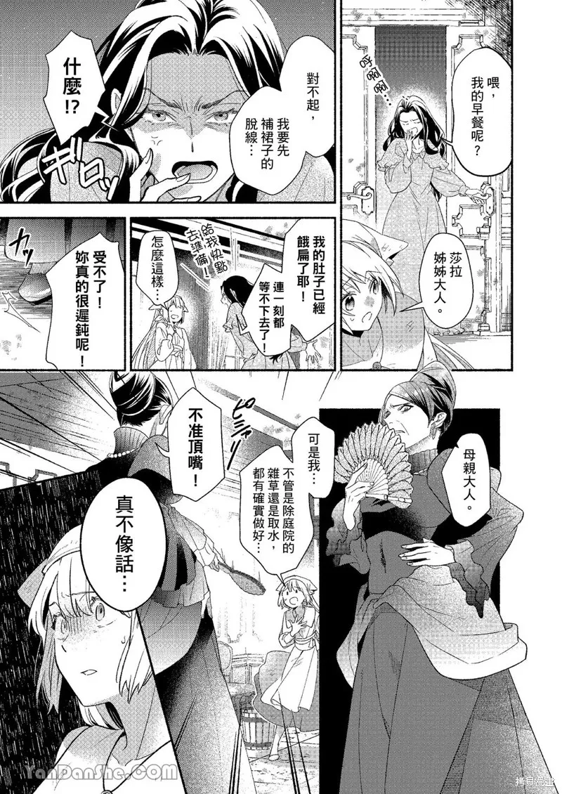 關於設定幫我變身的魔法師是前男友的這件事。,第01話,第4张