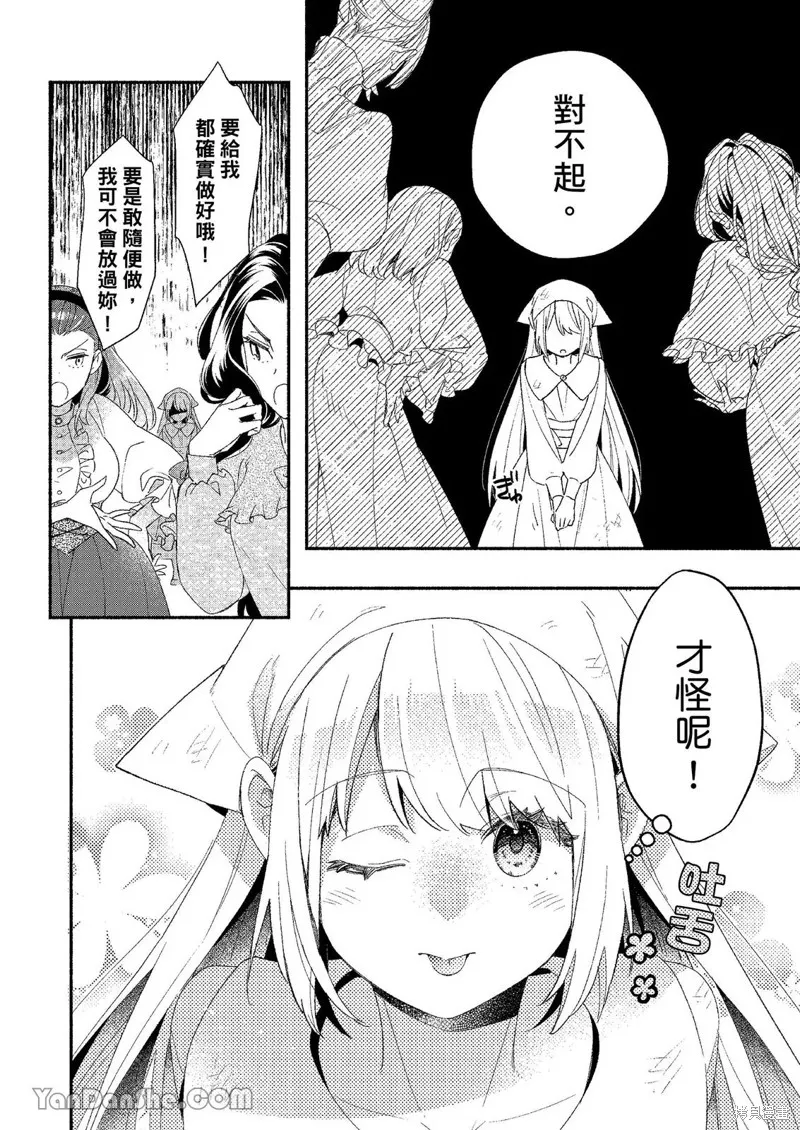 關於設定幫我變身的魔法師是前男友的這件事。,第01話,第5张