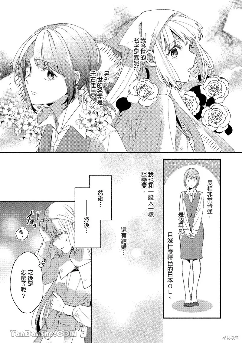 關於設定幫我變身的魔法師是前男友的這件事。,第01話,第6张