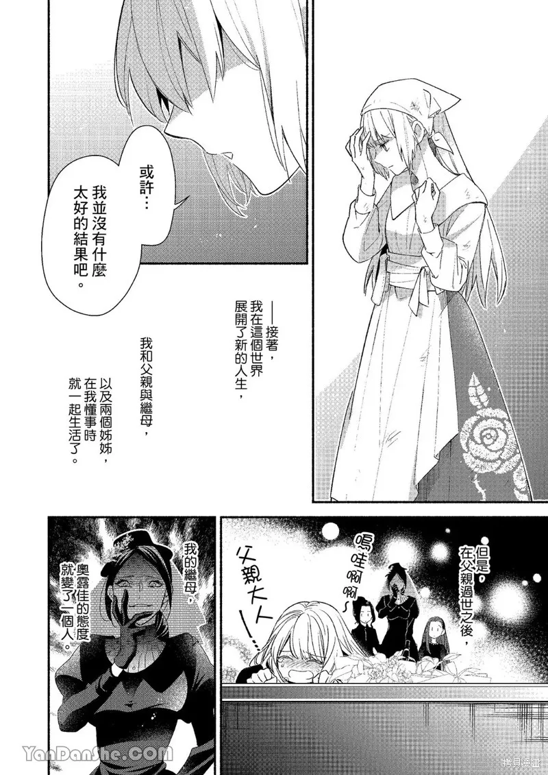 關於設定幫我變身的魔法師是前男友的這件事。,第01話,第7张